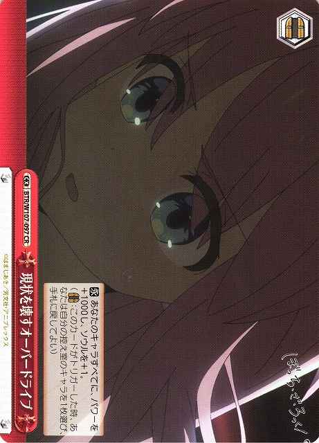 Weiss Schwarz BTR/W107-097 The Overdrive That Breaks the Status Quo CR BOCCHI THE ROCK!