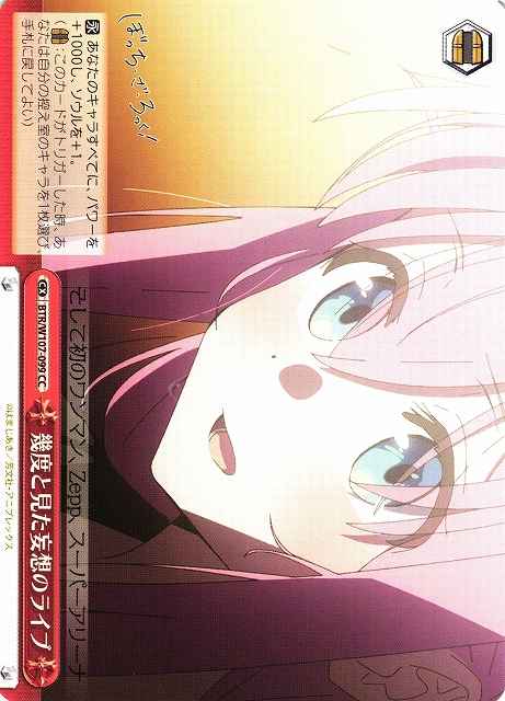Weiss Schwarz BTR/W107-099 Live Concert in Dreams Seen Many Times CC BOCCHI THE ROCK!