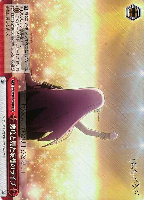 Weiss Schwarz BTR/W107-099R Live Concert in Dreams Seen Many Times RRR BOCCHI THE ROCK!