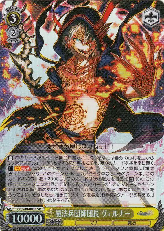 Weiss Schwarz CC/S48-002S Werner Magic Corps Commander SR Chain Chronicle