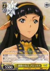 Weiss Schwarz CC/S48-017 Ashrina Queen of the Lake of Sand U Chain Chronicle