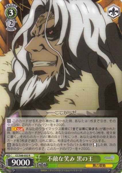 Weiss Schwarz CC/S48-032 Black King Fearless Smile R Chain Chronicle