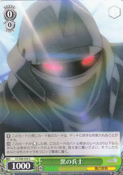 Weiss Schwarz CC/S48-039 Black Soldier C Chain Chronicle