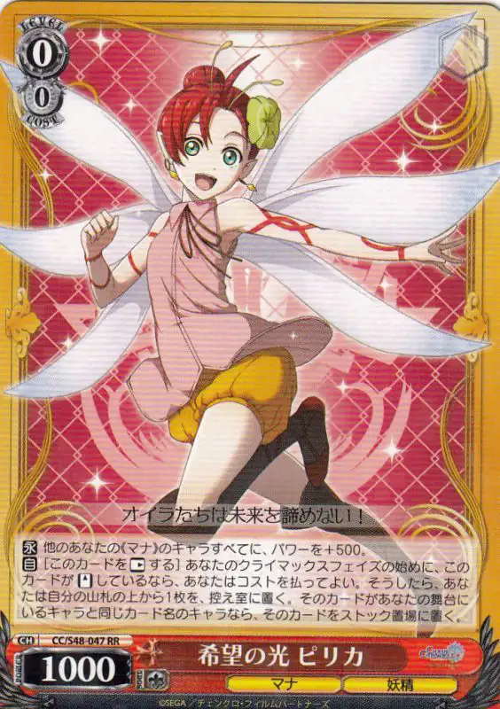 Weiss Schwarz CC/S48-047 Pirika Light of Hope RR Chain Chronicle