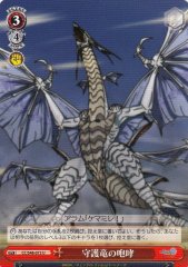 Weiss Schwarz CC/S48-073 Roar of the Guardian Dragon U Chain Chronicle
