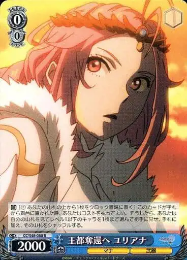 Weiss Schwarz CC/S48-080 Juliana to Recapture the Capital R Chain Chronicle