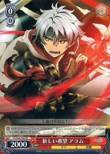 Weiss Schwarz CC/S48-T04 Aram New Hope TD Chain Chronicle