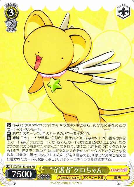 Weiss Schwarz CCS/W113-002 Protector Kero chan RR Cardcaptor Sakura