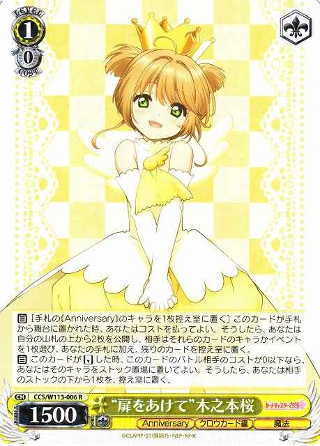 Weiss Schwarz CCS/W113-006 Open the Door Sakura Kinomoto R Cardcaptor Sakura