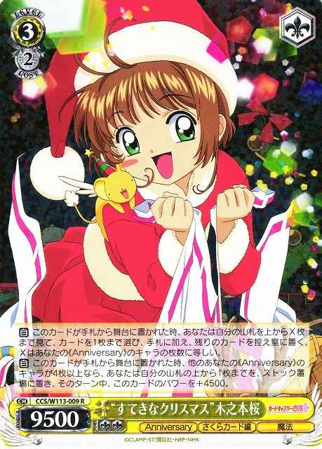 Weiss Schwarz CCS/W113-009 Wonderful Christmas Sakura Kinomoto R Cardcaptor Sakura