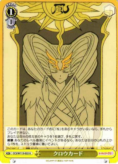 Weiss Schwarz CCS/W113-022 Clow U Cardcaptor Sakura