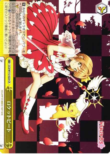 Weiss Schwarz CCS/W113-023 Rocket Beat CR Cardcaptor Sakura