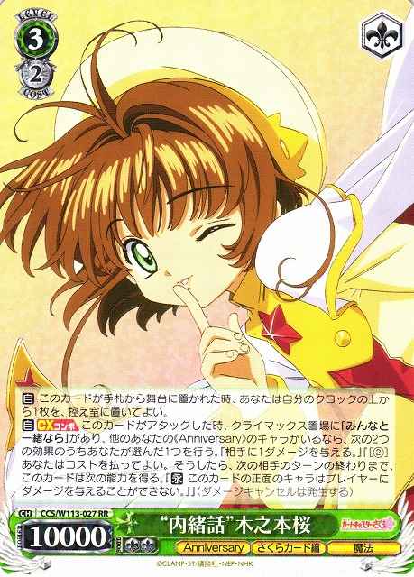 Weiss Schwarz CCS/W113-027 Secret Talk Sakura Kinomoto RR Cardcaptor Sakura