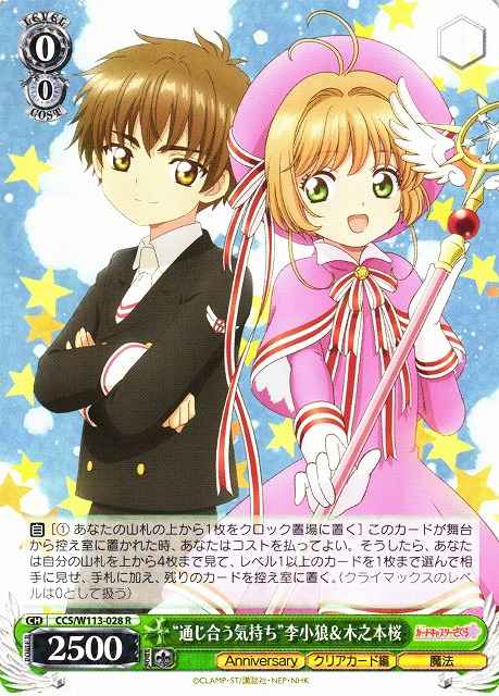 Weiss Schwarz CCS/W113-028 Understanding Feelings Syaoran Li Sakura Kinomoto R Cardcaptor Sakura