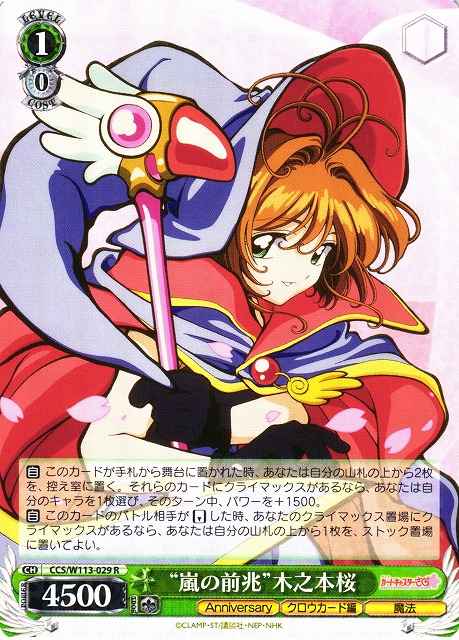 Weiss Schwarz CCS/W113-029 Signs of Storm Sakura Kinomoto R Cardcaptor Sakura