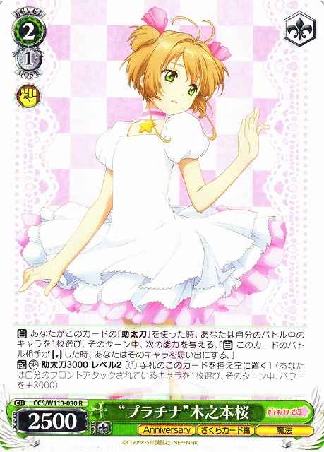 Weiss Schwarz CCS/W113-030 Platinum Sakura Kinomoto R Cardcaptor Sakura