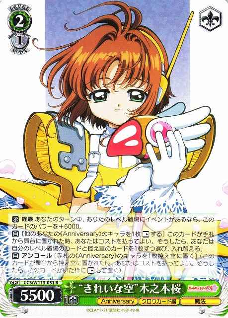 Weiss Schwarz CCS/W113-031 Pretty Sky Sakura Kinomoto R Cardcaptor Sakura