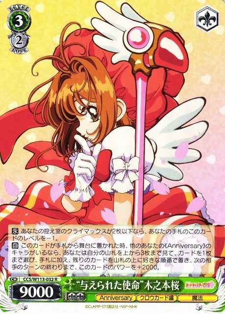 Weiss Schwarz CCS/W113-032 Tasks Given Sakura Kinomoto R Cardcaptor Sakura