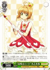 Weiss Schwarz CCS/W113-040 Excited Heart Sakura Kinomoto C Cardcaptor Sakura