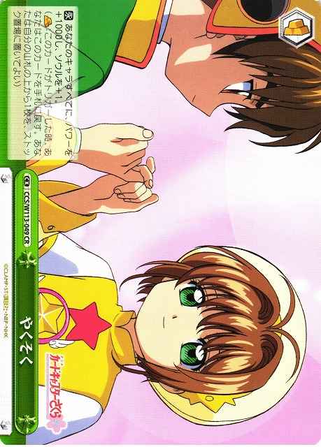 Weiss Schwarz CCS/W113-049 Promise CR Cardcaptor Sakura