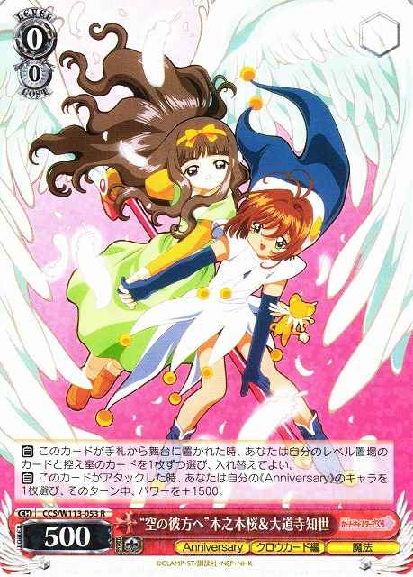 Weiss Schwarz CCS/W113-053 To the Sky Beyond Sakura Kinomoto Tomoyo Daidouji R Cardcaptor Sakura