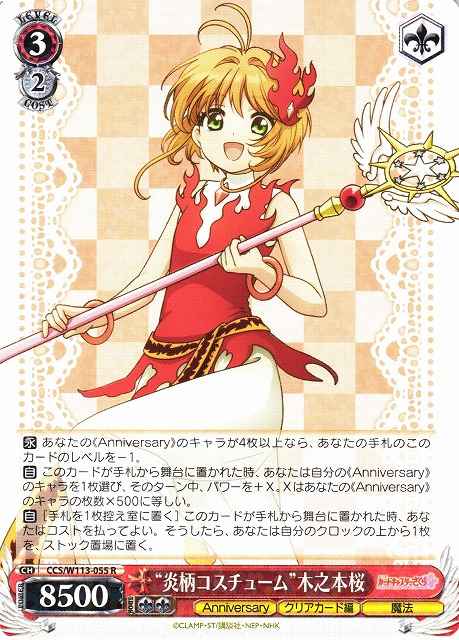Weiss Schwarz CCS/W113-055 Flame Patterned Costume Sakura Kinomoto R Cardcaptor Sakura