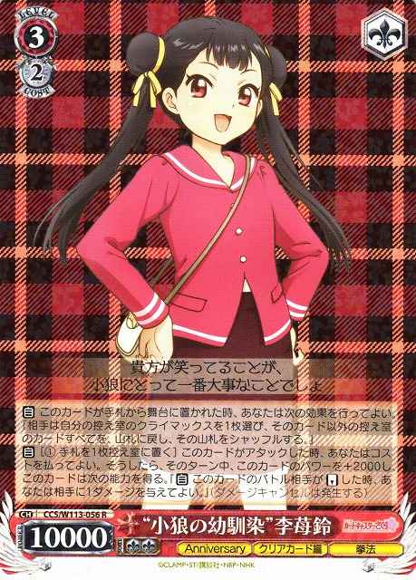 Weiss Schwarz CCS/W113-056 Syaoran s Childhood Friend Meiling Li R Cardcaptor Sakura