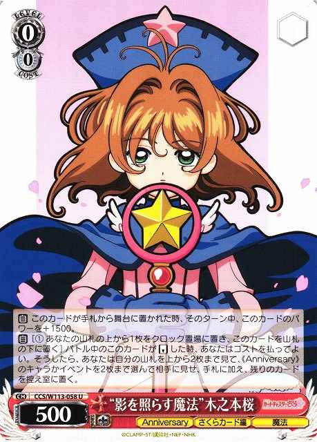Weiss Schwarz CCS/W113-058 Magic to Shine Upon Shadows Sakura Kinomoto U Cardcaptor Sakura