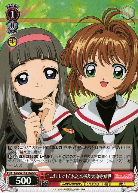 Weiss Schwarz CCS/W113-062S Until Now Sakura Kinomoto Tomoyo Daidouji SR Cardcaptor Sakura