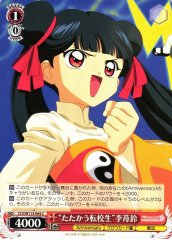 Weiss Schwarz CCS/W113-064 Fighter Transfer Student Meiling Li C Cardcaptor Sakura