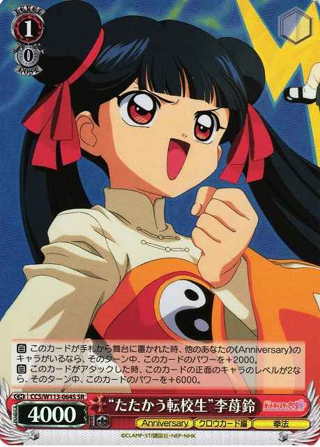 Weiss Schwarz CCS/W113-064S Fighter Transfer Student Meiling Li SR Cardcaptor Sakura