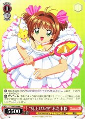 Weiss Schwarz CCS/W113-066 Looking Up to the Sky Sakura Kinomoto C Cardcaptor Sakura