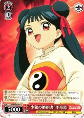 Weiss Schwarz CCS/W113-067 Syaoran s Fiancee Meiling Li C Cardcaptor Sakura