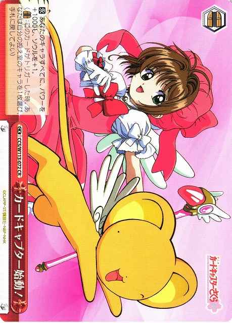 Weiss Schwarz CCS/W113-072 Cardcaptor Begins CR Cardcaptor Sakura