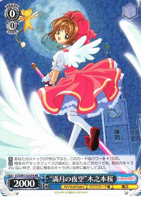 Weiss Schwarz CCS/W113-074 Night Sky of Full Moon Sakura Kinomoto RR Cardcaptor Sakura