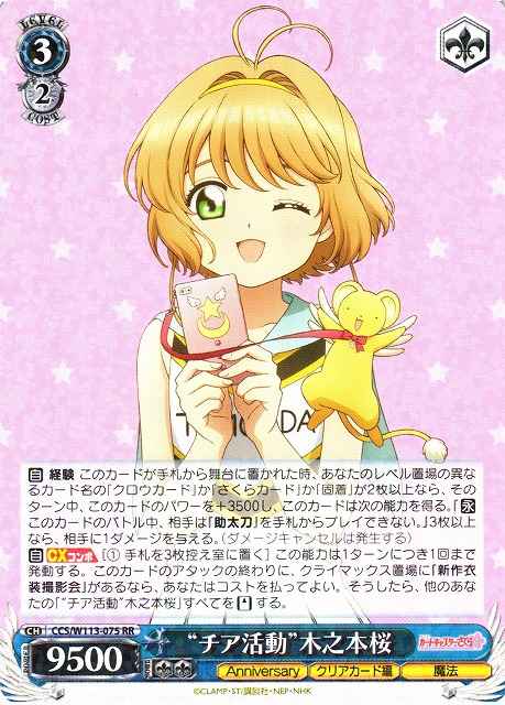 Weiss Schwarz CCS/W113-075 Cheerleading Activities Sakura Kinomoto RR Cardcaptor Sakura