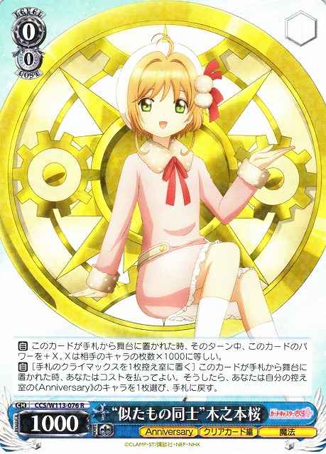 Weiss Schwarz CCS/W113-076 Two of a Kind Sakura Kinomoto R Cardcaptor Sakura