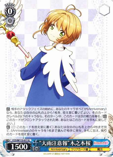 Weiss Schwarz CCS/W113-077 Heavy Rain Warning Sakura Kinomoto R Cardcaptor Sakura