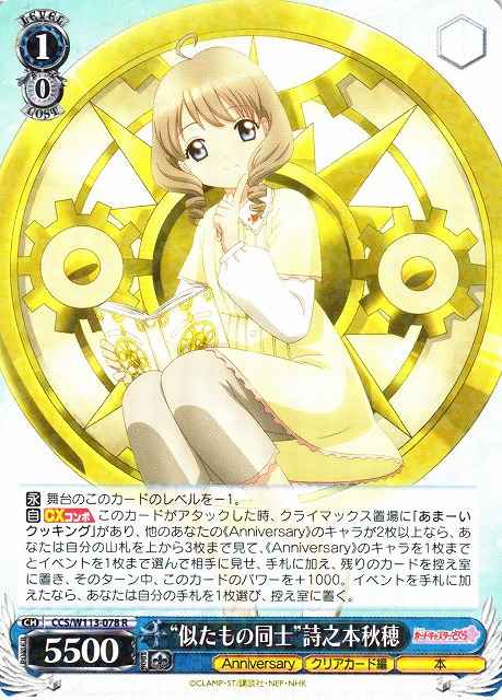 Weiss Schwarz CCS/W113-078 Two of a Kind Akiho Shinomoto R Cardcaptor Sakura