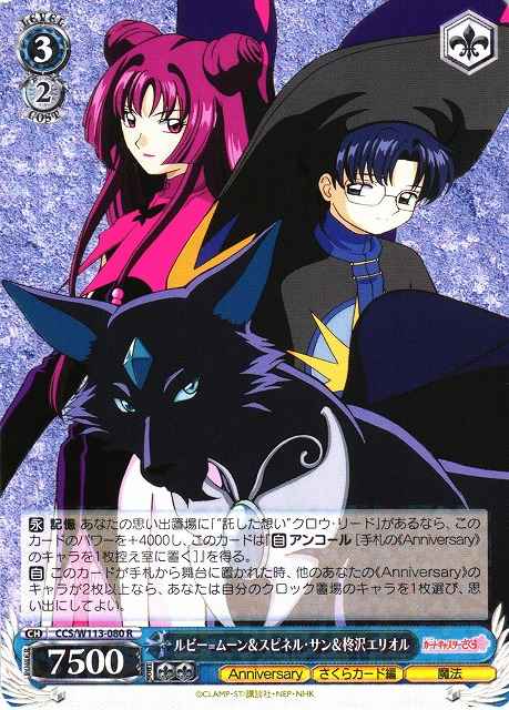 Weiss Schwarz CCS/W113-080 Ruby Moon Spinel Sun Eriol Hiiragizawa R Cardcaptor Sakura