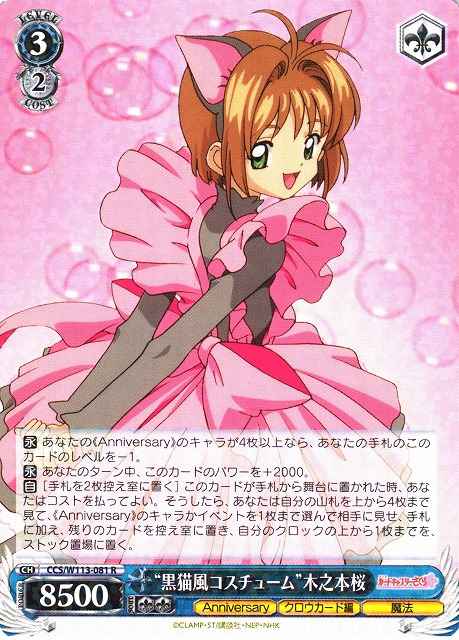 Weiss Schwarz CCS/W113-081 Black Cat Costume Sakura Kinomoto R Cardcaptor Sakura