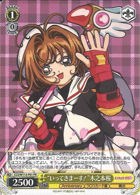 Weiss Schwarz CCS/W113-P01 Sakura Kinomoto I m Going Out PR Cardcaptor Sakura