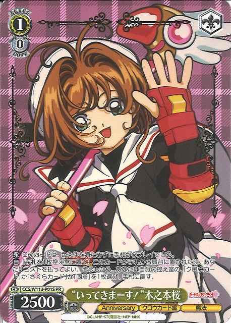 Weiss Schwarz CCS/W113-P01S Im off Sakura Kinomoto foil stamping PR Cardcaptor Sakura [FOIL STAMPED]