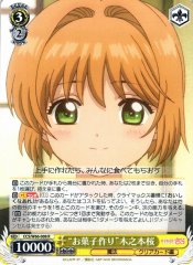 Weiss Schwarz CCS/W66-008 Making Sweets Sakura Kinomoto R Cardcaptor Sakura