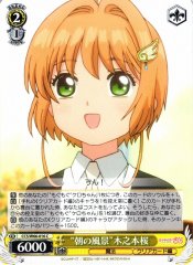 Weiss Schwarz CCS/W66-016 Morning Landscape Sakura Kinomoto C Cardcaptor Sakura