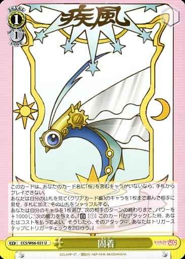 Weiss Schwarz CCS/W66-021 Secure U Cardcaptor Sakura