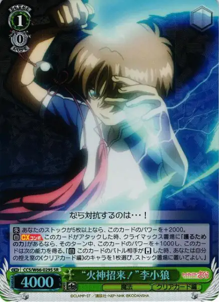 Weiss Schwarz CCS/W66-029S Fire God Come Forth Syaoran Li SR Cardcaptor Sakura