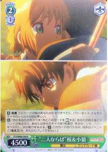Weiss Schwarz CCS/W66-030 If it s the Two of Us Sakura Syaoran R Cardcaptor Sakura