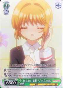 Weiss Schwarz CCS/W66-031 Feelings to Convey Sakura Kinomoto R Cardcaptor Sakura