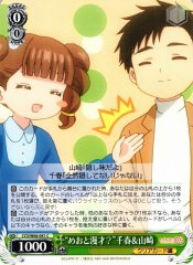 Weiss Schwarz CCS/W66-041 Comedy Duo Dialogue Chiharu Yamazaki C Cardcaptor Sakura